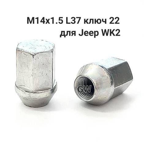 Гайки колесные Farad М14х1.5 ключ 22 для JEEP Grand Cherokee WK2 (10шт.)