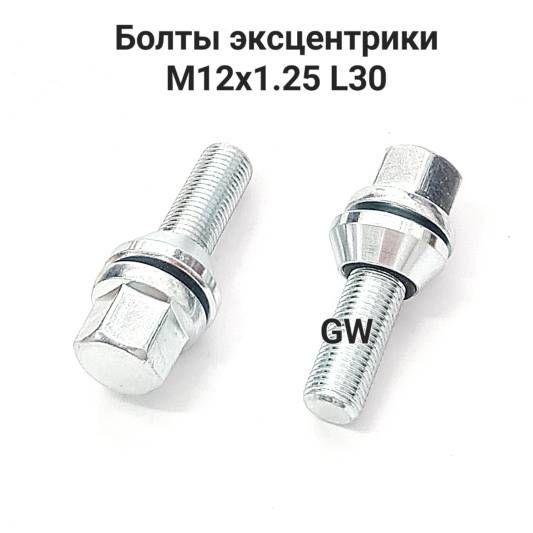 Болты эксцентрики М12х1.25 L30 мм (8шт.)