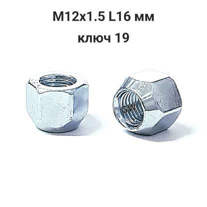 Колесные гайки сквозные М12х1.5 для Hyundai, Kia и др.