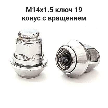Колесные гайки М14х1.5 для Ford Galaxy, S-Max, Freelander 2 (10шт.)