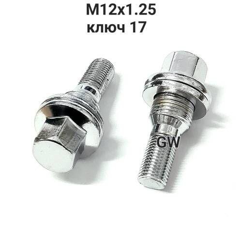 Колесные болты с прессшайбой М12х1.25 L36 мм