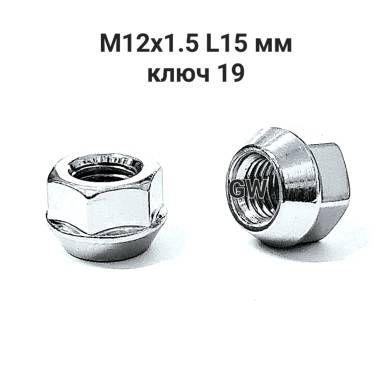Колесные гайки сквозные М12х1.5 L15 мм для Hyundai, Kia и др. (10шт.) 4