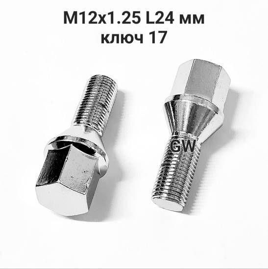 Болты конусные М12х1.25 L24 мм для Citroen, Peugeot, VAZ (8шт.)