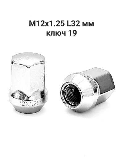 Колесные гайки М12х1.25 конусные L32 мм (10 шт.)