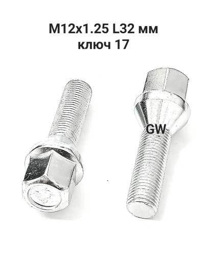 Болты колесные удлиненные М12х1.25 длина 32 мм (8шт.)