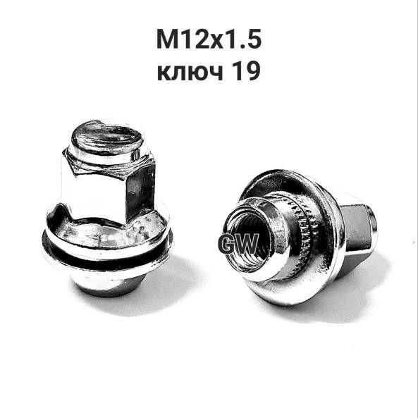 Колесные гайки М12х1.5 ключ 19 для Jaguar и др. (10шт.)