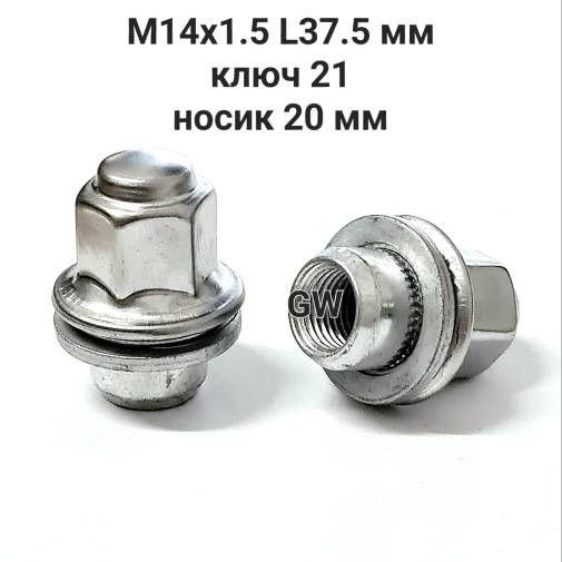 Колесные гайки М14х1.5 L37.5 мм для Nissan, Infiniti и др. (10шт.)
