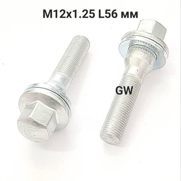 Колесные болты Ellis с прессшайбой М12х1.25 L56 мм (8шт.)