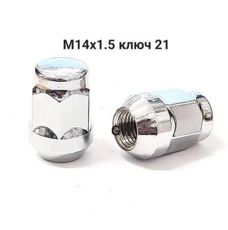 Колесные гайки М14х1.5 ключ 21 (10 шт.)