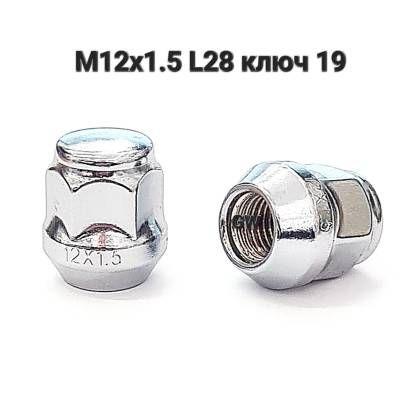 Колесные гайки М12х1.5 L28 для Hyundai, Kia и др. (10 шт.)