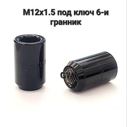 Колесные гайки черные М12х1.5 для Hyundai, Kia и др. (10шт.)