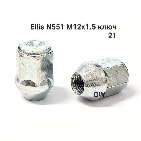 Колесные гайки М12х1.5 ключ 21 Ellis Италия