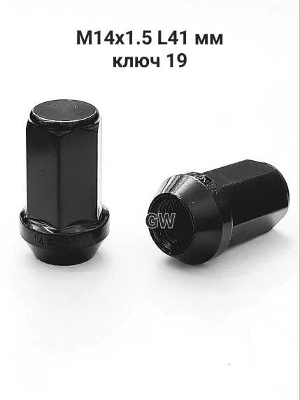 Колесные гайки удлиненные М14х1.5 L41 мм черные (10шт.)