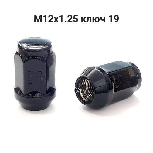 Колесные гайки черные М12х1.25 для Nissan, Subaru, Niva и др.