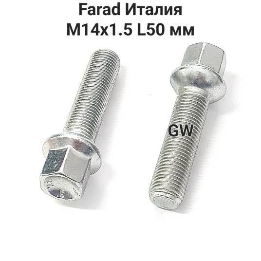 Болты сферические Farad М14х1.5 L50 для Audi, Mercedes, Skoda, VW